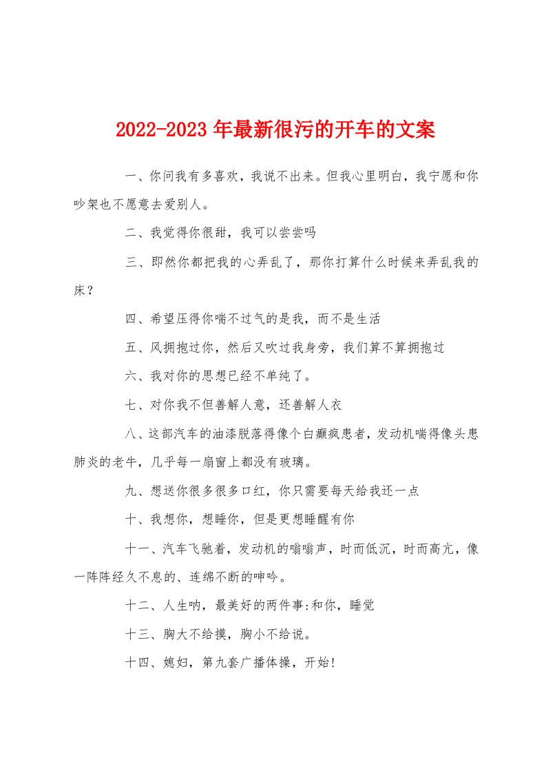 2022-2023年最新很污的开车的文案