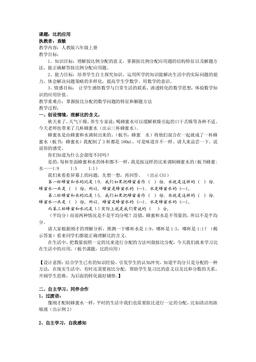 《按比分配》教学设计——袁敏