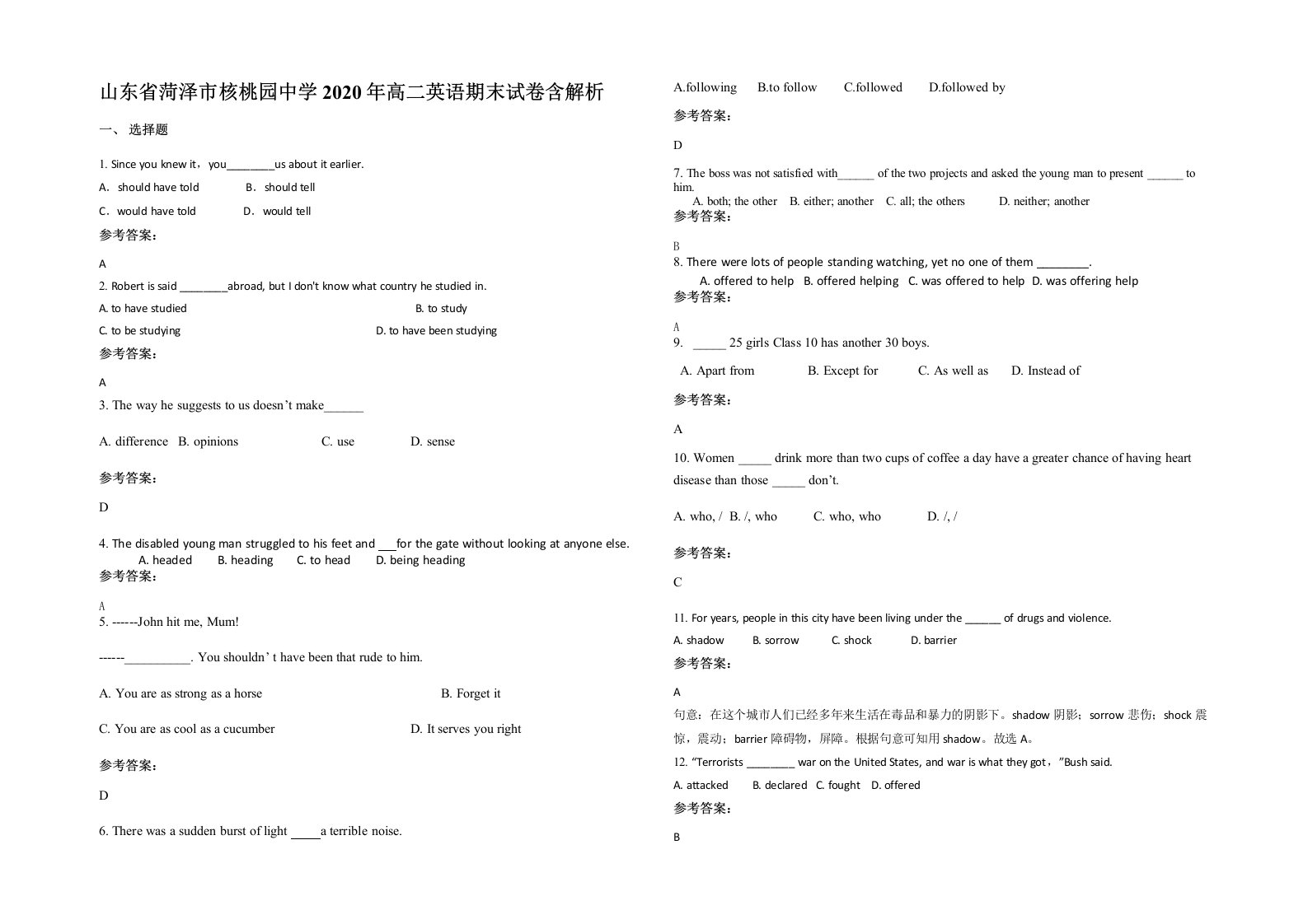 山东省菏泽市核桃园中学2020年高二英语期末试卷含解析