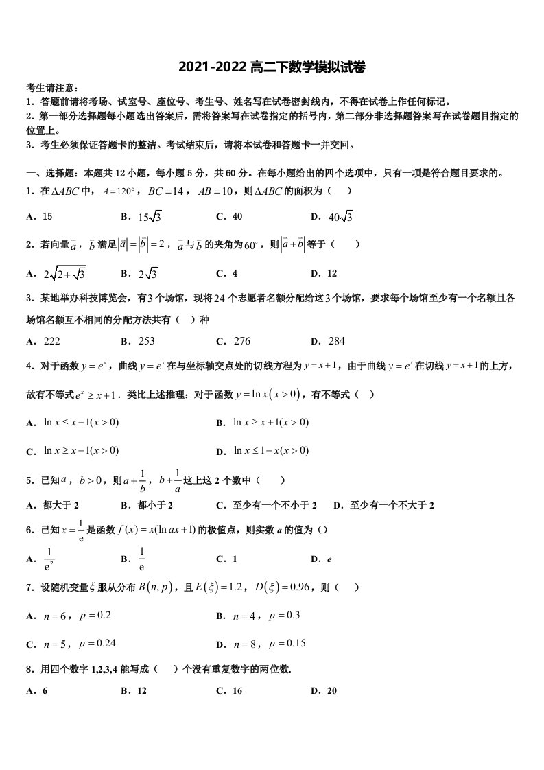 2022年广西来宾市数学高二下期末经典试题含解析