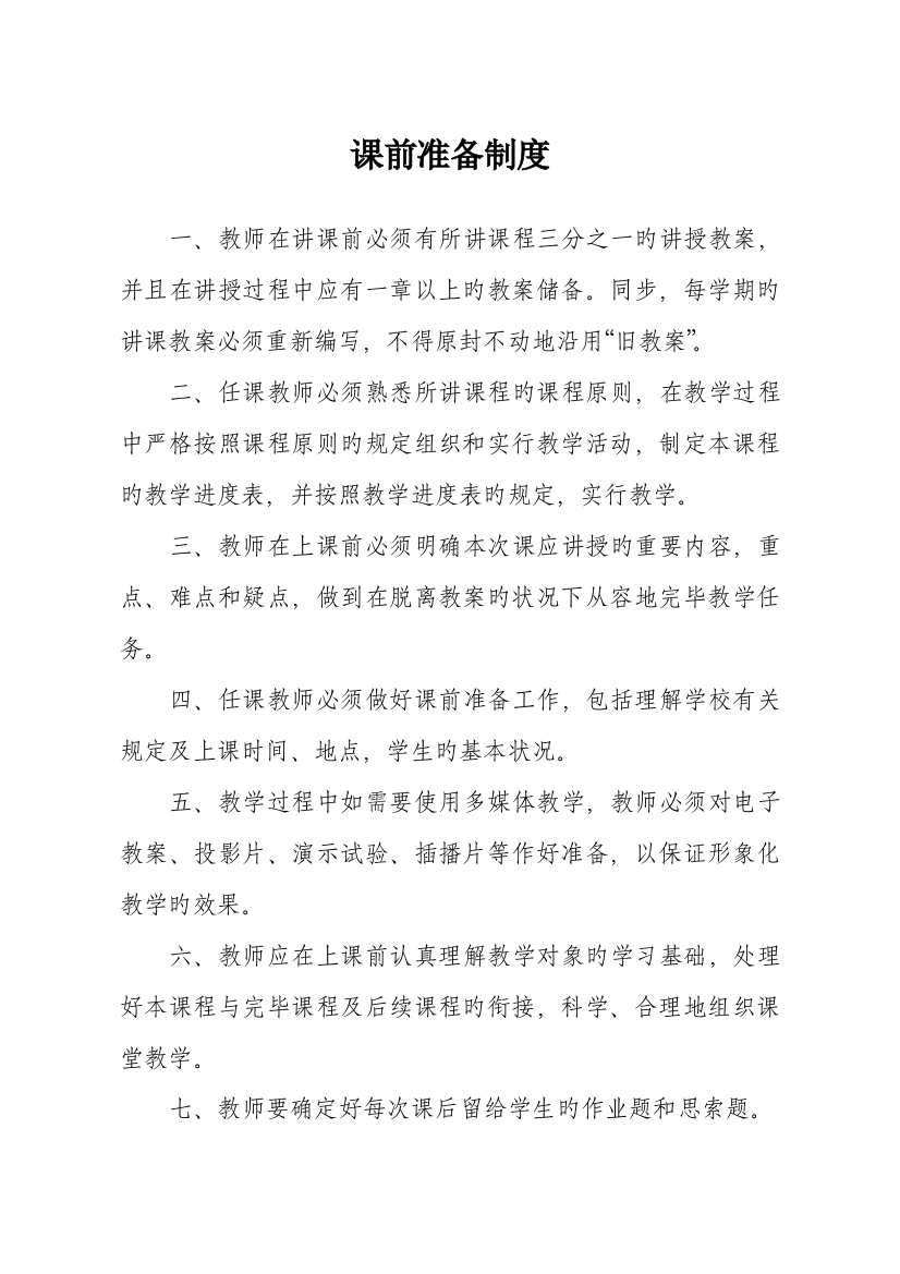 学校课堂教学管理制度汇编