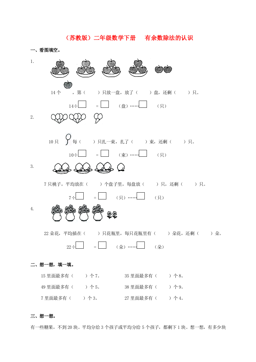 二年级数学下册