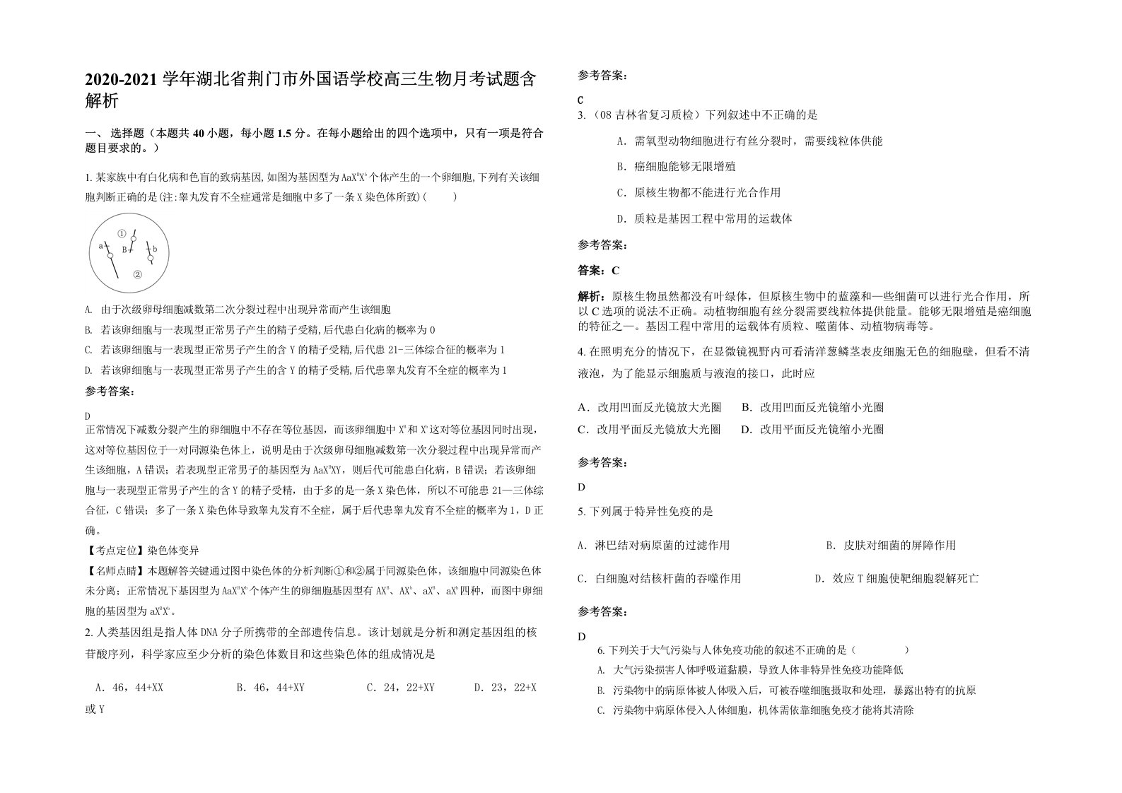 2020-2021学年湖北省荆门市外国语学校高三生物月考试题含解析