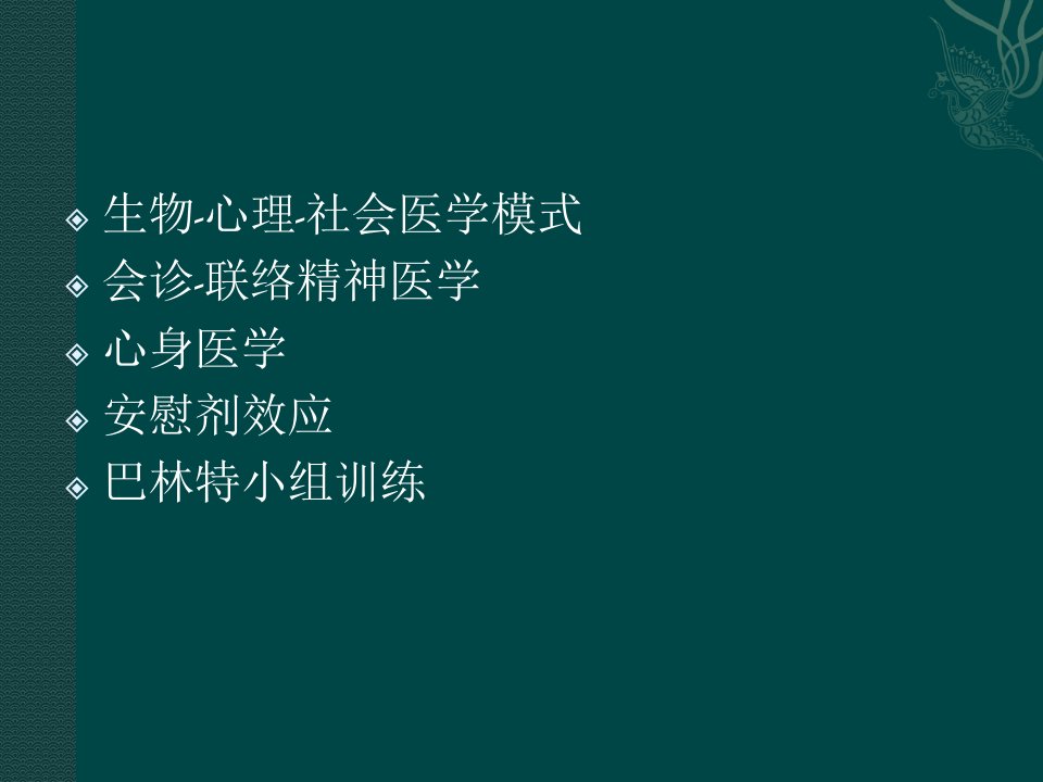 综合医院抑郁焦虑障碍的识别与治治疗0316沈阳中加论坛ppt课件