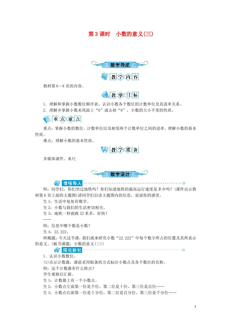 四年级数学下册一小数的意义和加减法第3课时小数的意义三教案北师大版