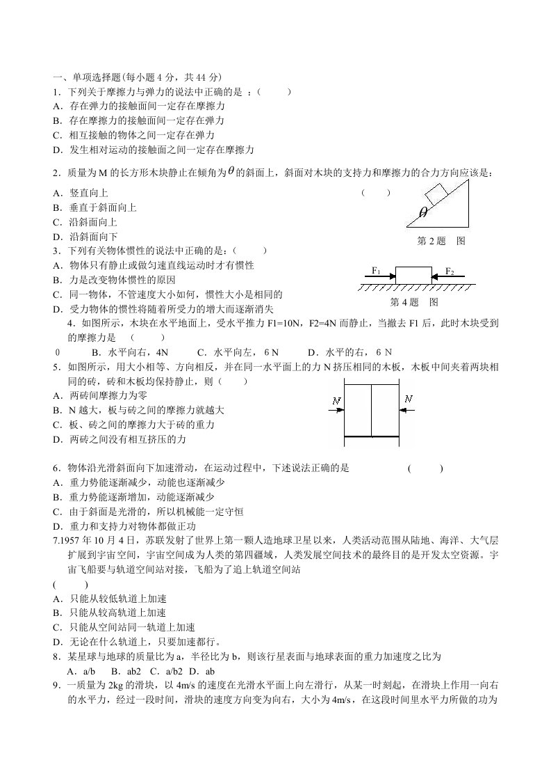 高中物理试卷