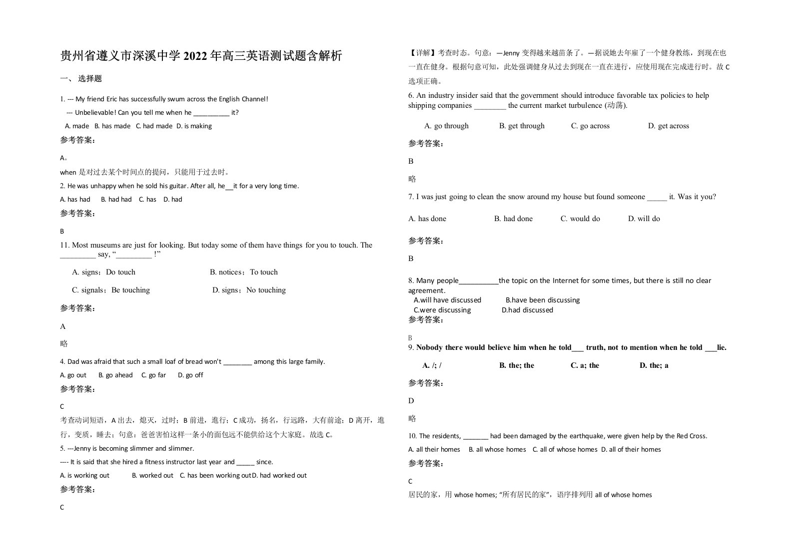 贵州省遵义市深溪中学2022年高三英语测试题含解析