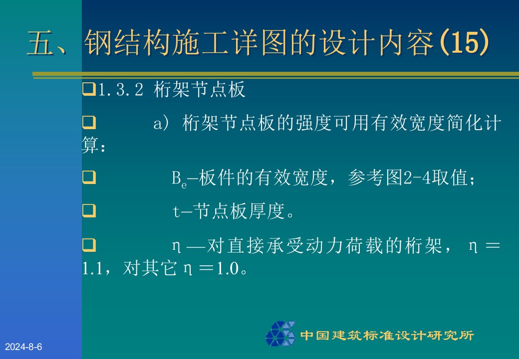 g102钢结构设计制图深度和表示方法(2)