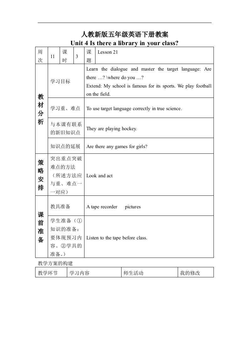 人教(新版)英语五下《UNIT