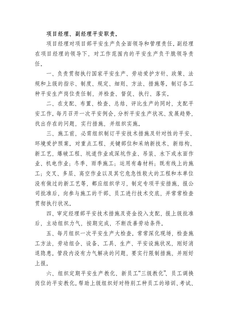 公司各级各类人员安全职责