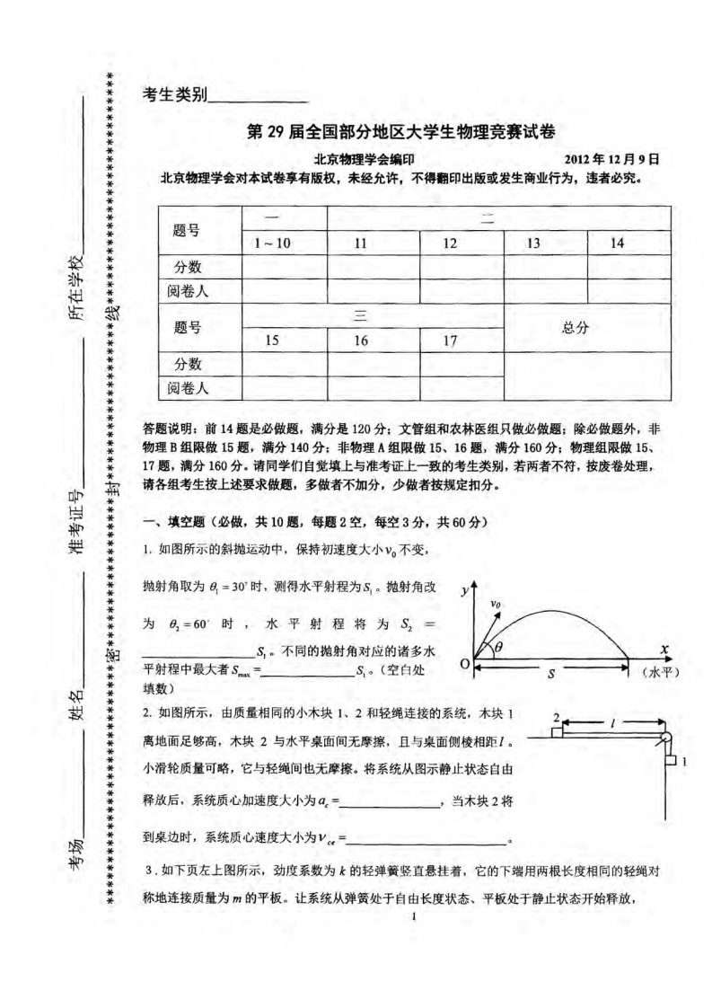 第29届全国部分地区大学生物理竞赛试卷