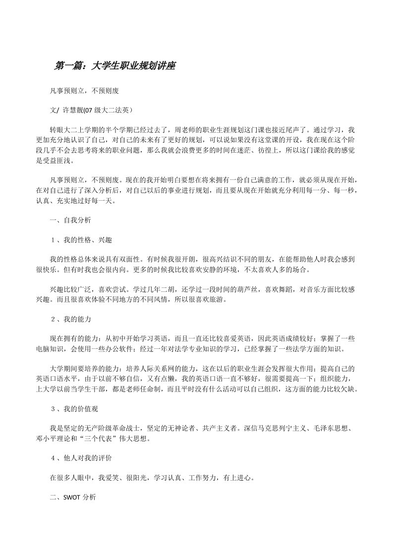 大学生职业规划讲座[修改版]