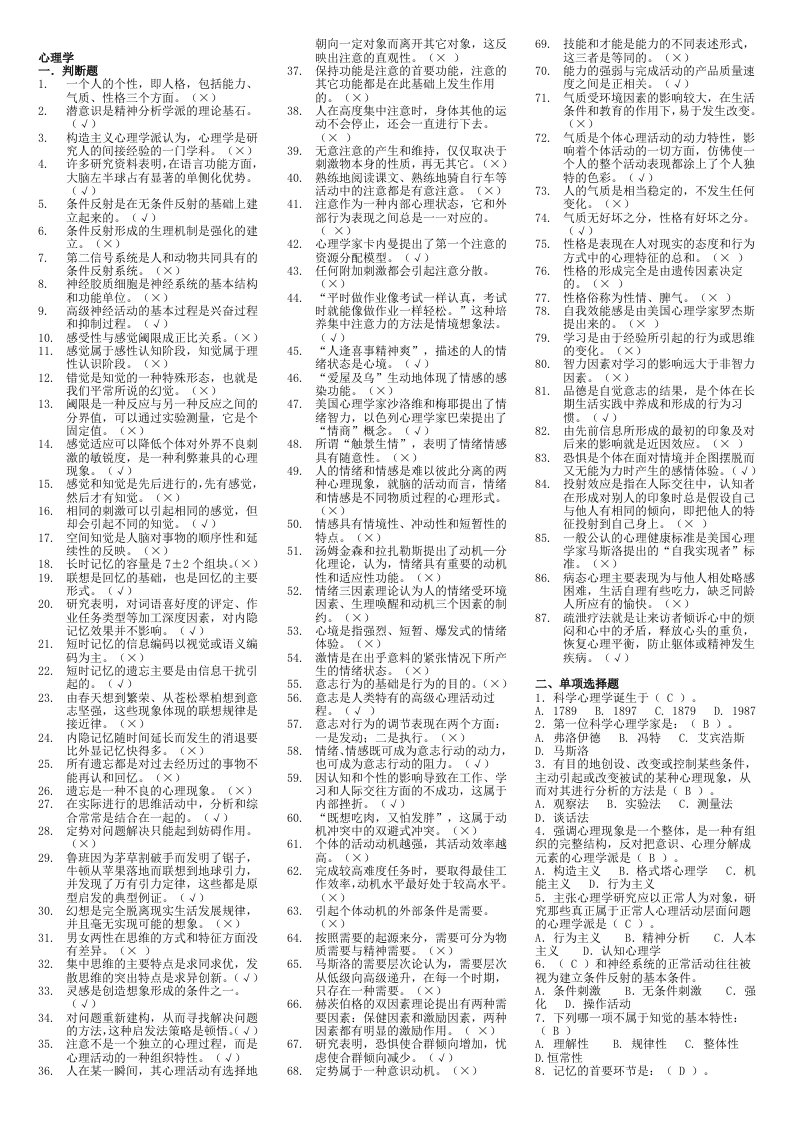 中央电大专科“心理学”期末复习资料