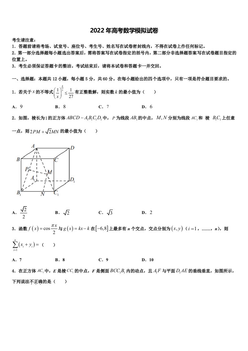 2022年福建省建瓯市第二中学高三最后一模数学试题含解析