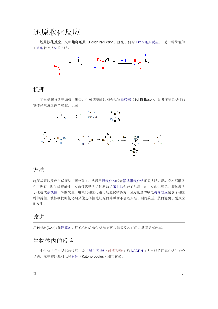 还原胺化最全知识