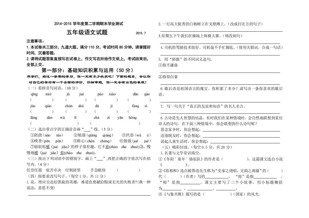 2015年五年级下册语文期末测试题二