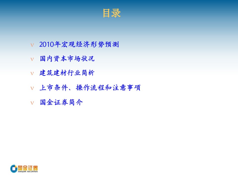 建筑建材行业企业融资及上市之路57页PPT