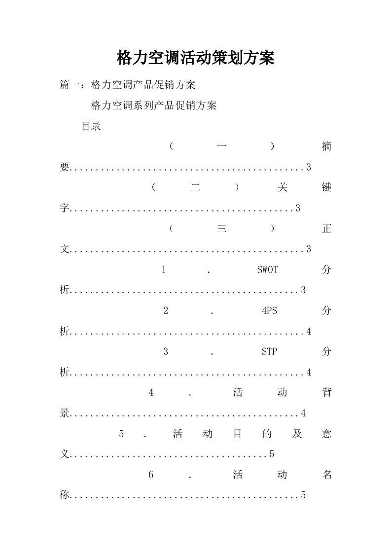 格力空调活动策划方案