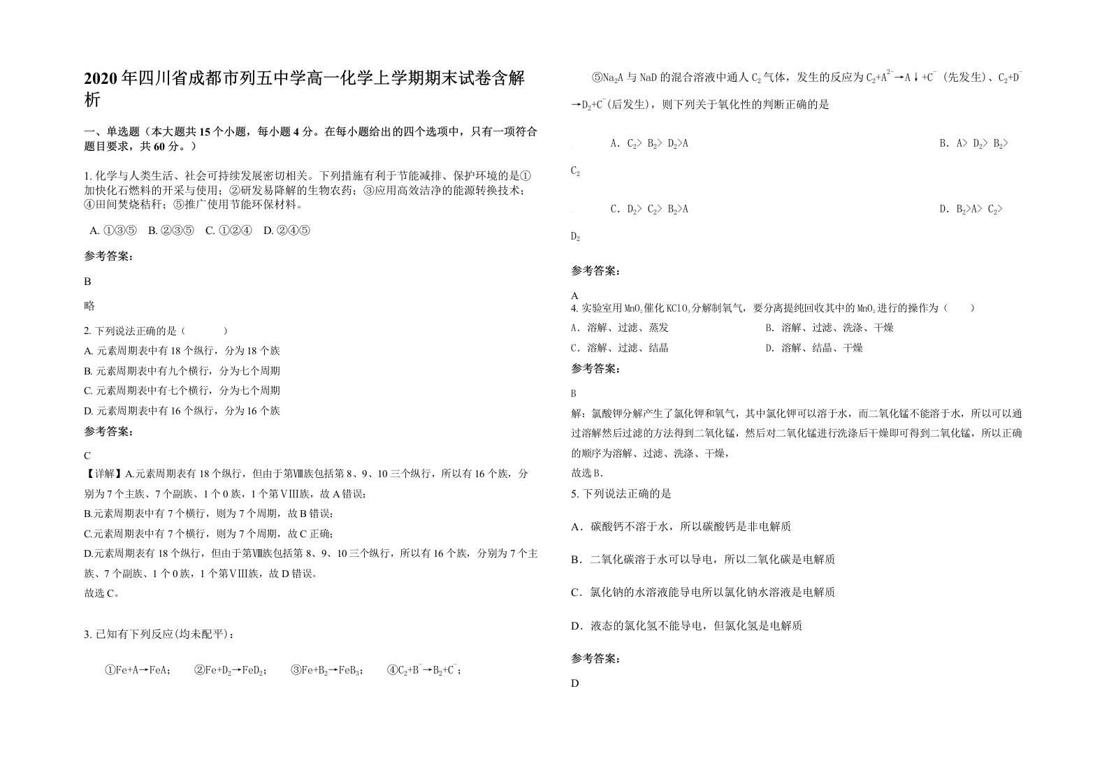 2020年四川省成都市列五中学高一化学上学期期末试卷含解析