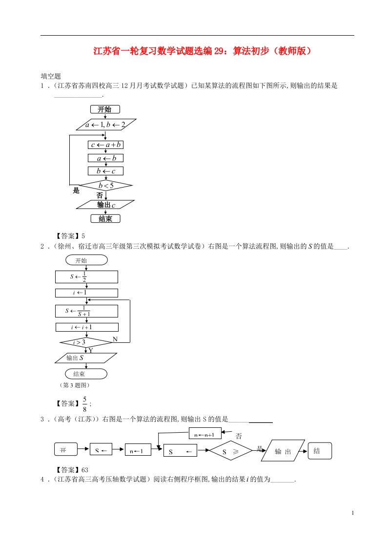 江苏省高考数学一轮复习