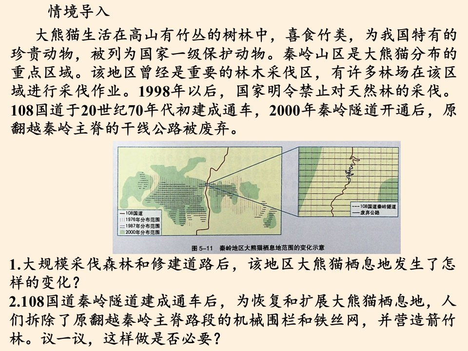 5.2协调人地关系实现可持续发展课件45张PPT