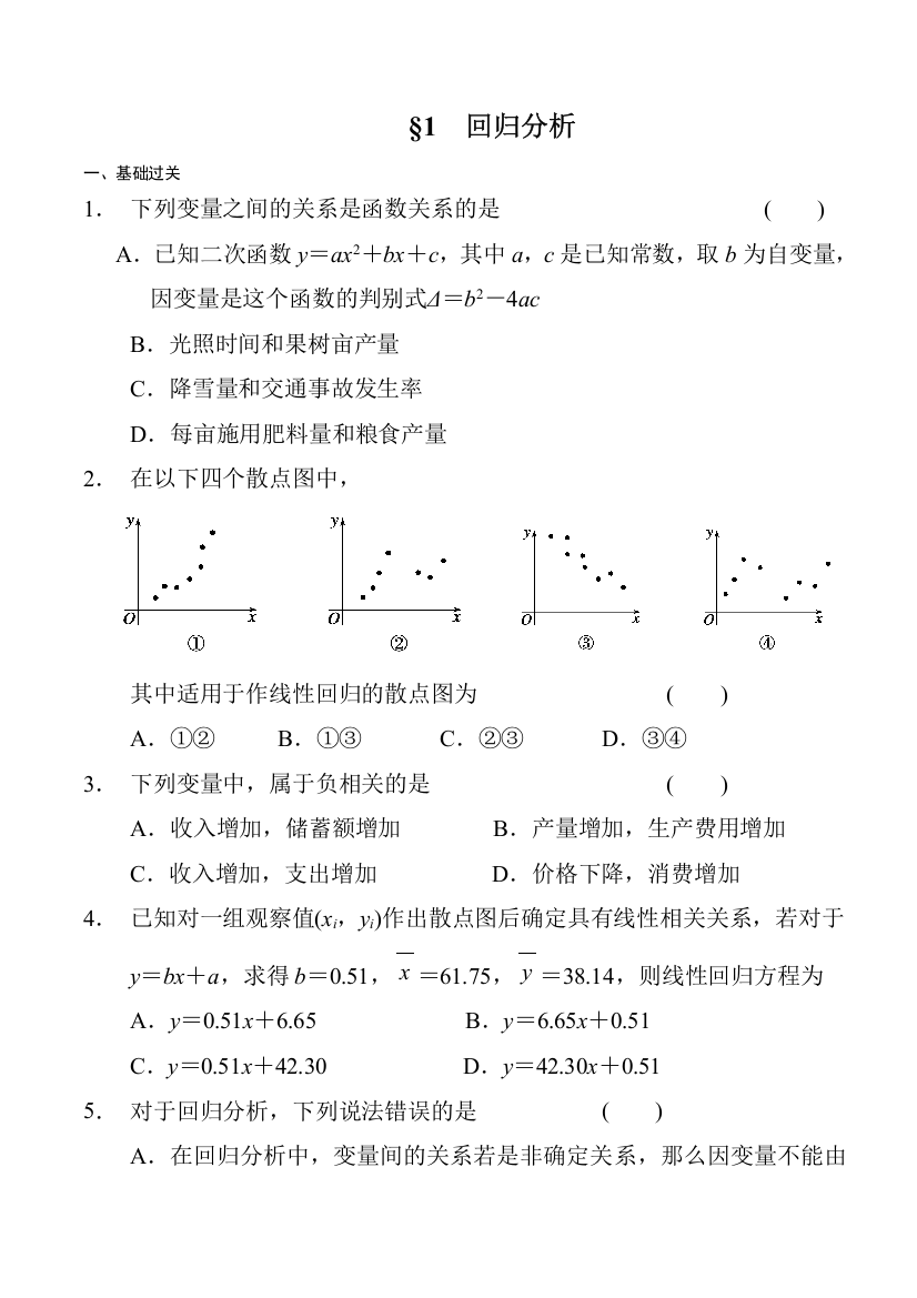 线性回归分析练习题