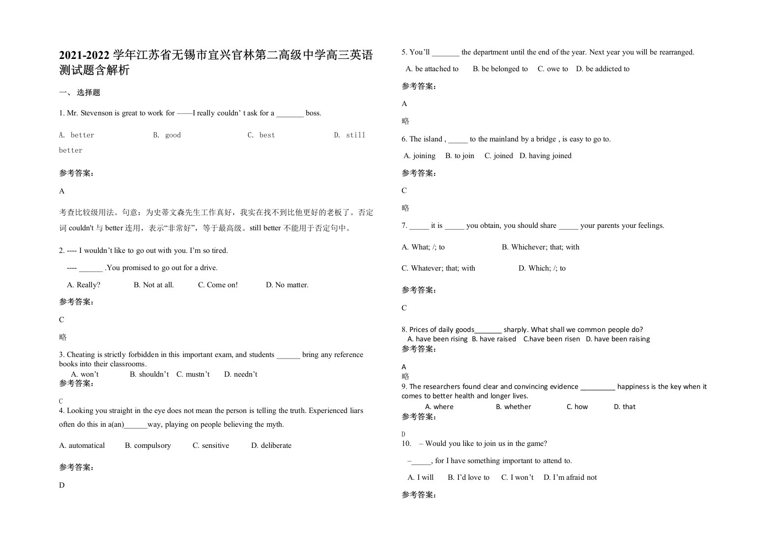 2021-2022学年江苏省无锡市宜兴官林第二高级中学高三英语测试题含解析