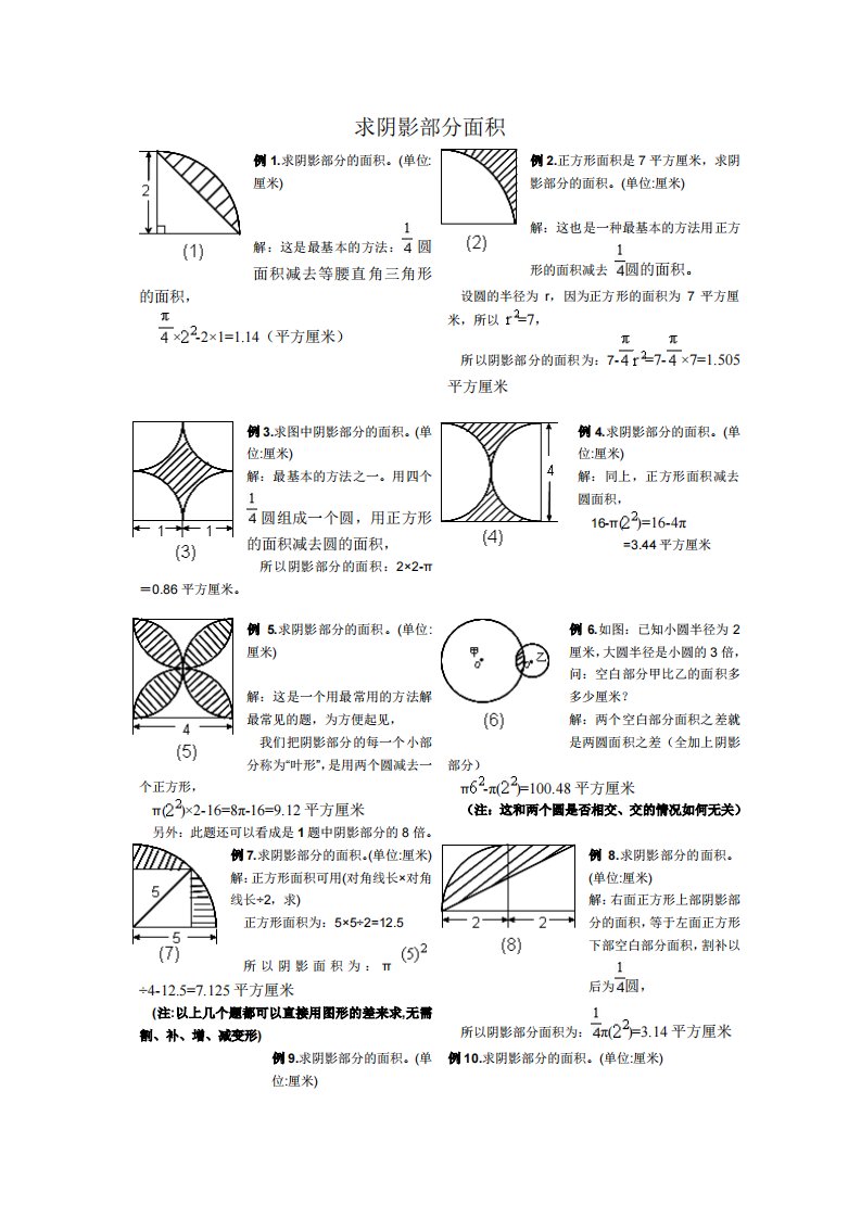 六年级求阴影部分面积经典试题