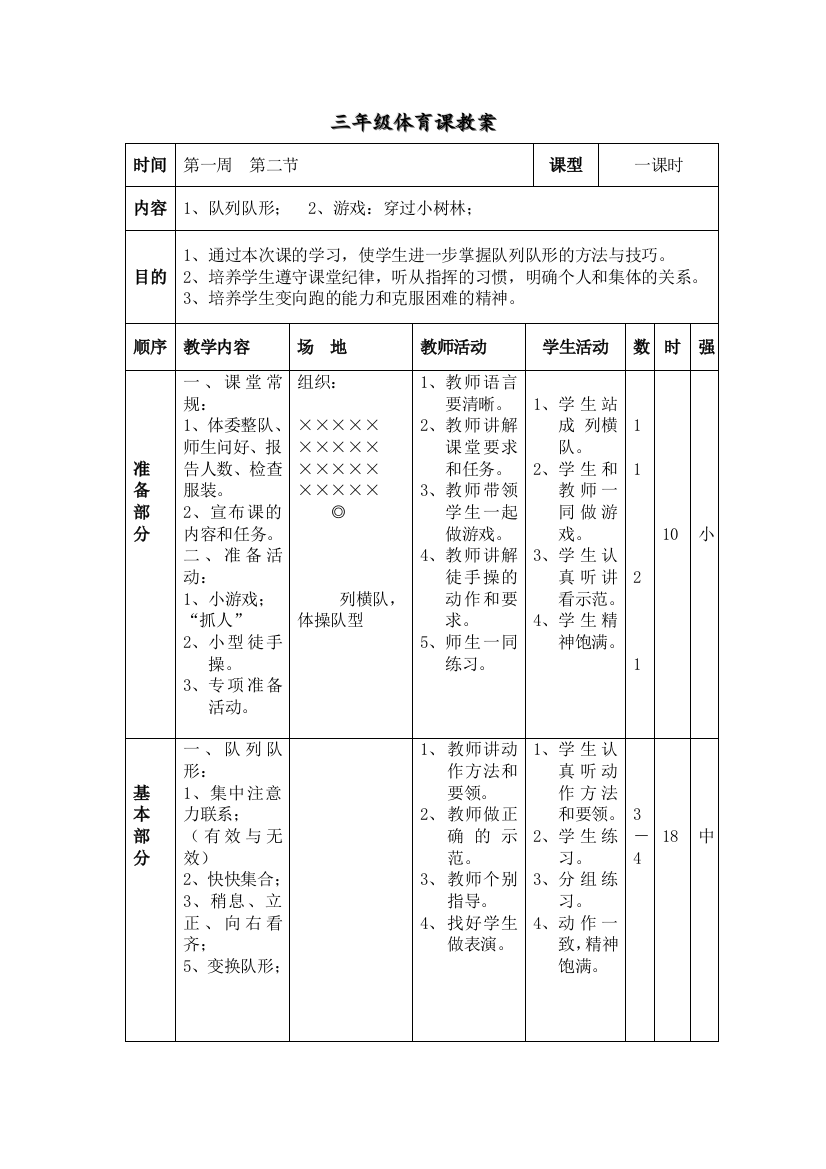 三年级体育课及反思