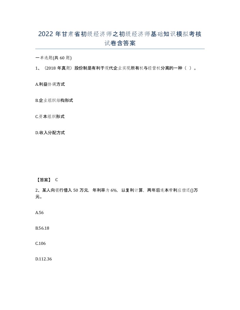 2022年甘肃省初级经济师之初级经济师基础知识模拟考核试卷含答案