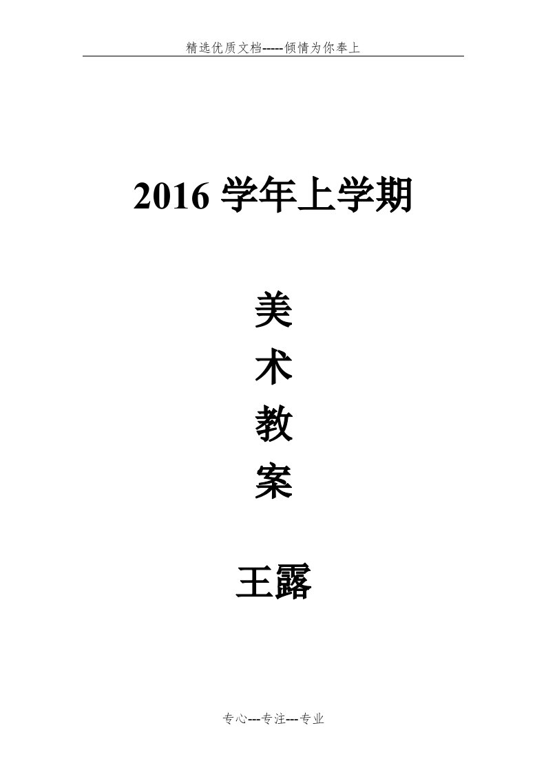 湘教版八年级下册美术教案全册(共25页)