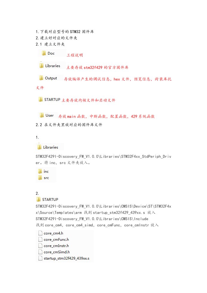 STM32F4(KEIL5函数版)工程模板建立方法