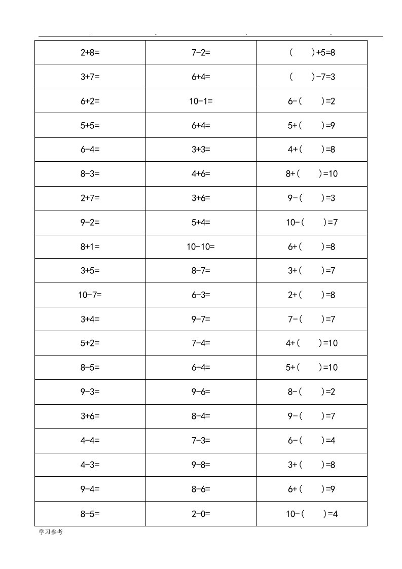 10以内口算题卡1200题