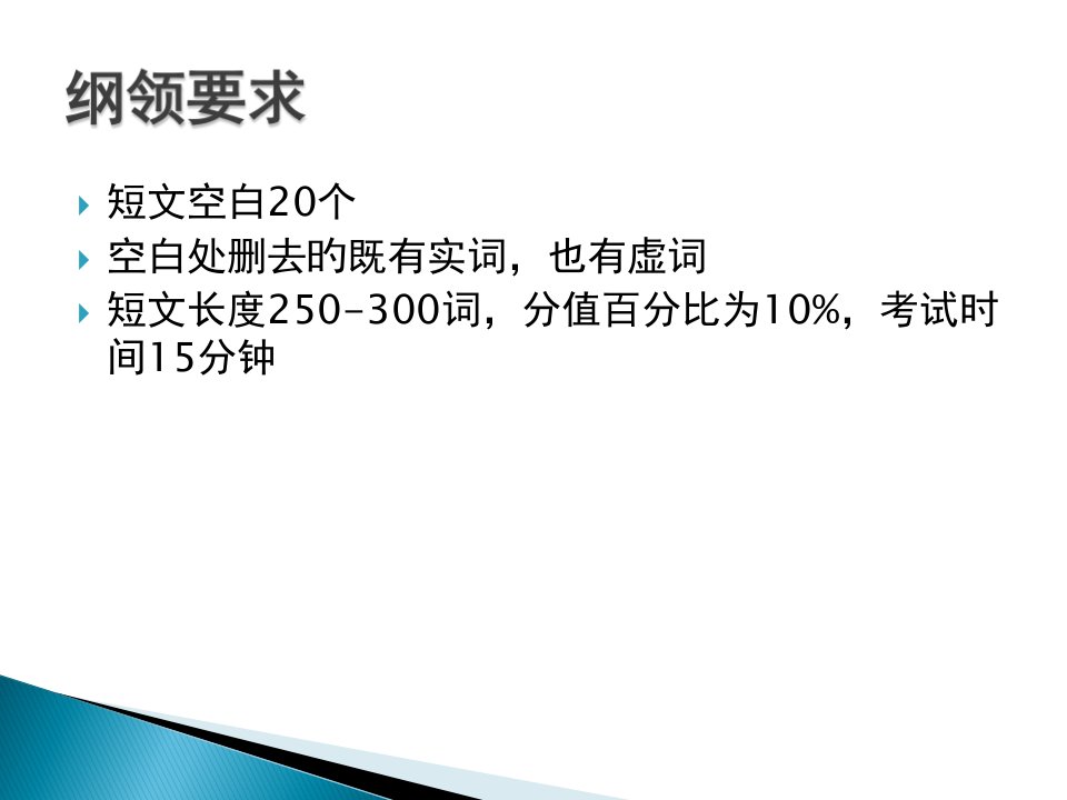 英语六级完形填空省名师优质课赛课获奖课件市赛课一等奖课件