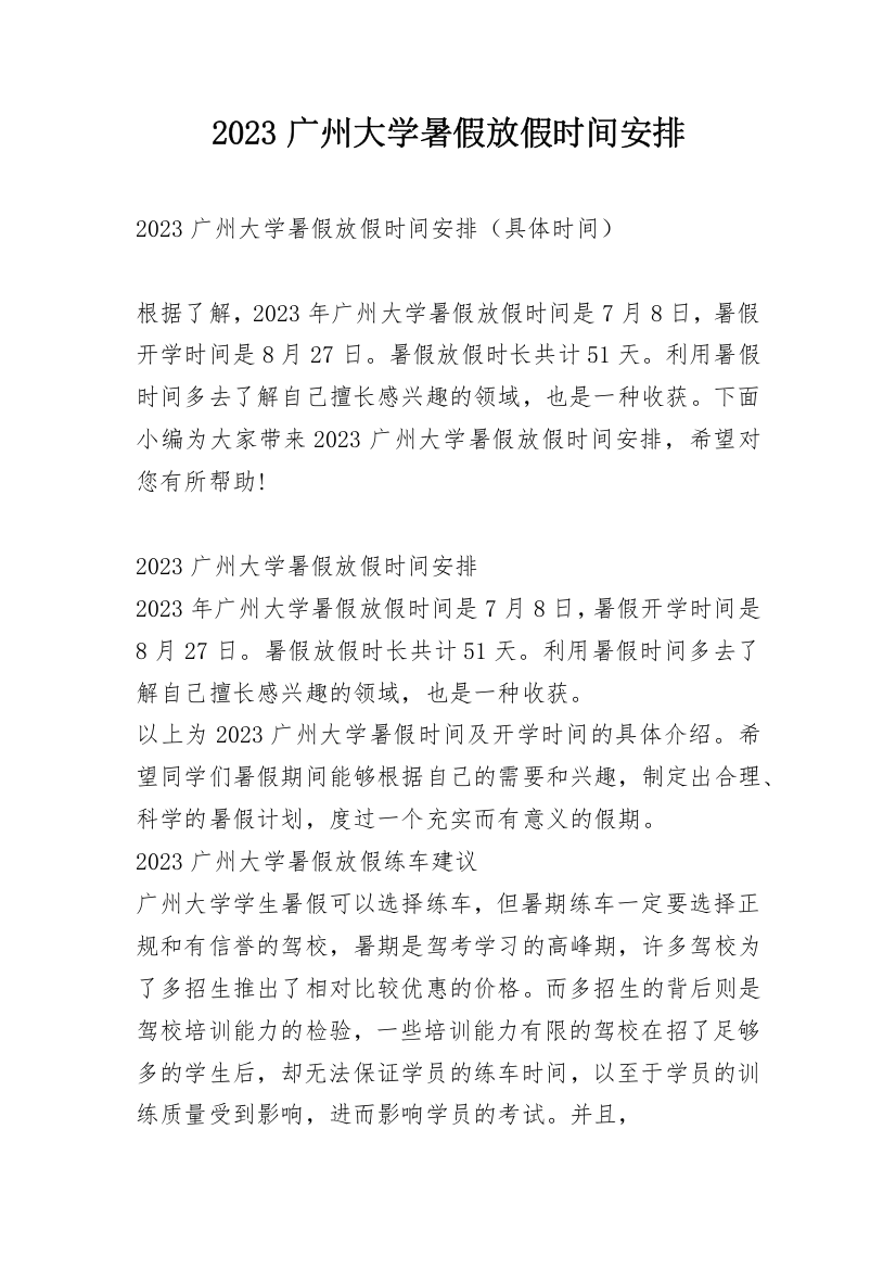 2023广州大学暑假放假时间安排