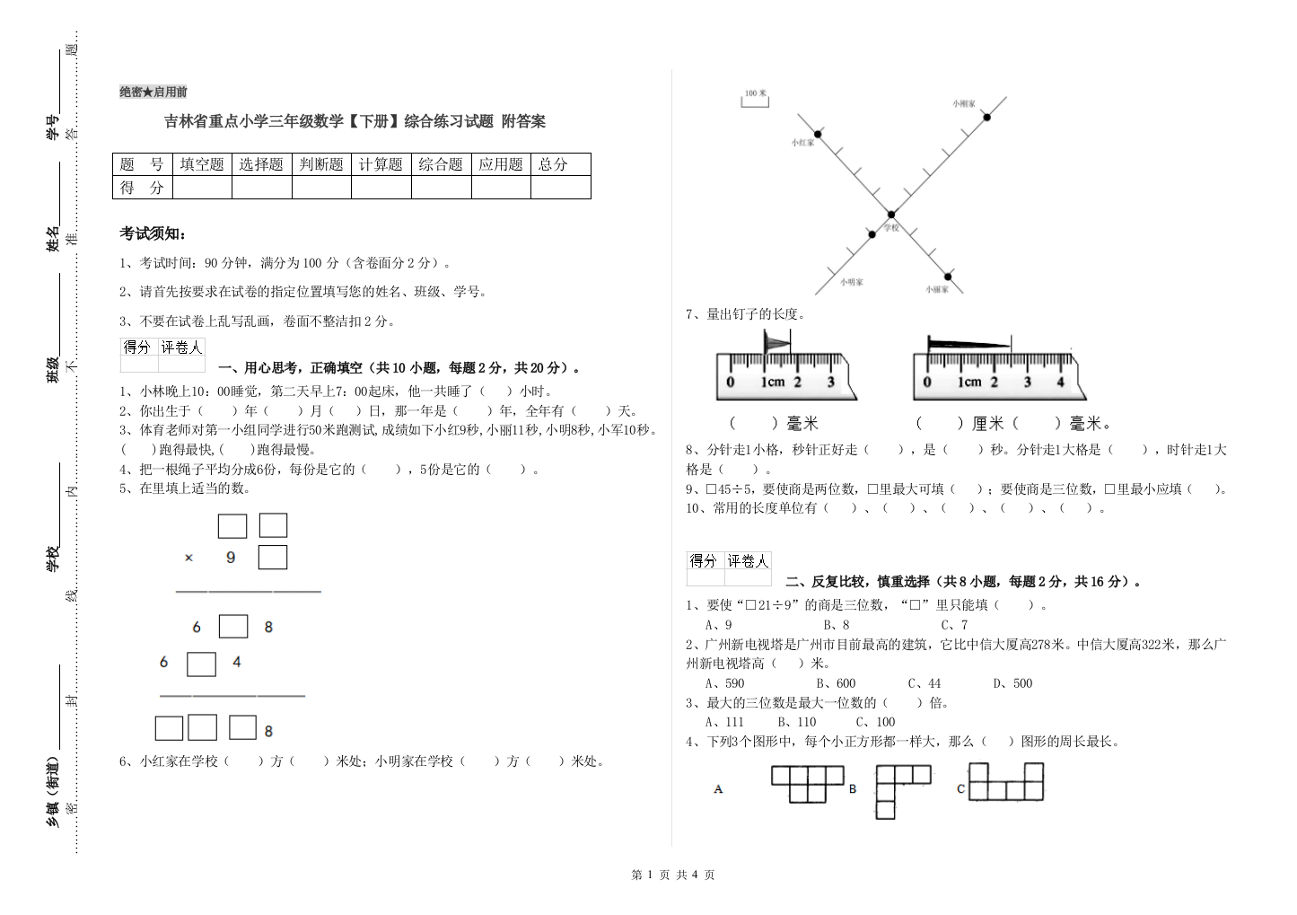 吉林省重点小学三年级数学【下册】综合练习试题-附答案