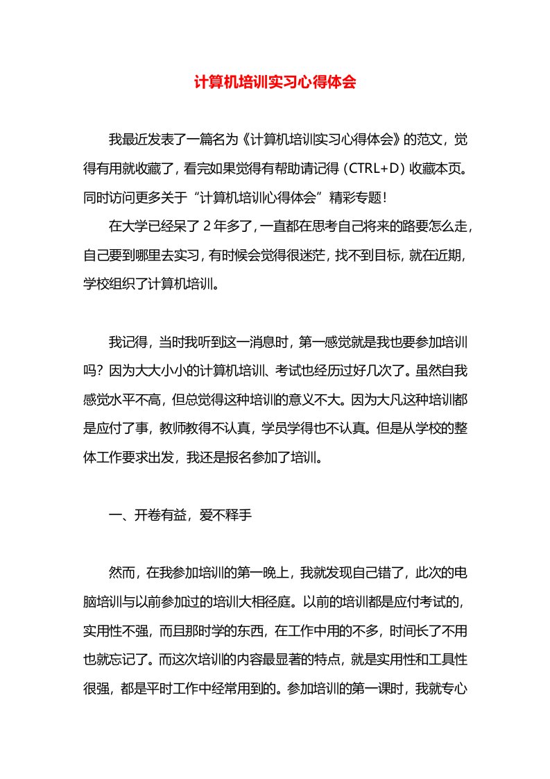 计算机培训实习心得体会