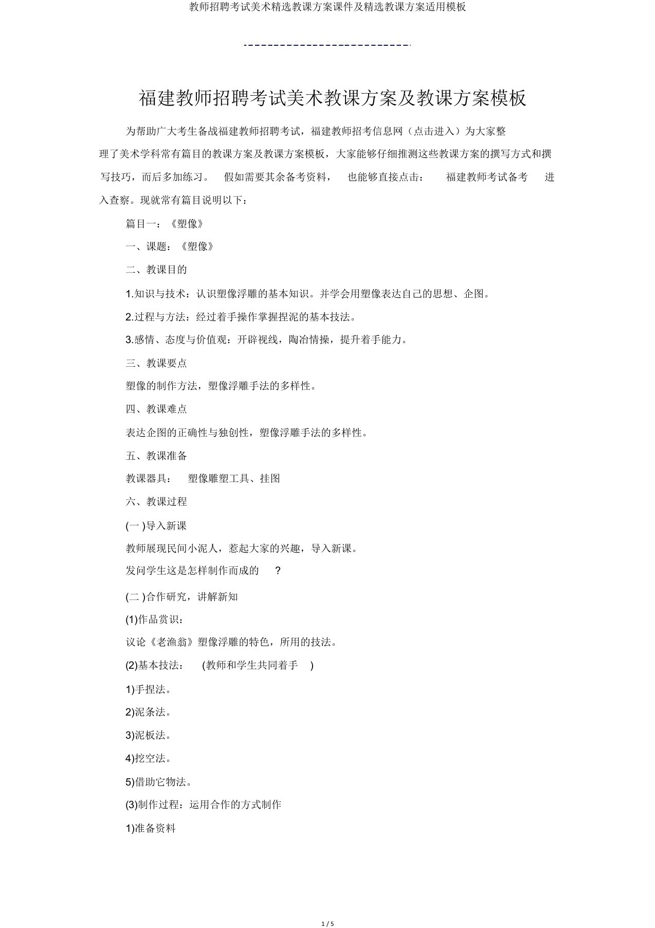 教师招聘考试美术教学设计课件及教案实用模板