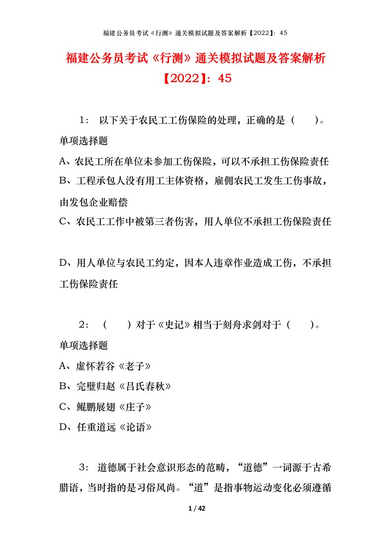 福建公务员考试《行测》通关模拟试题及答案解析【2022】：45