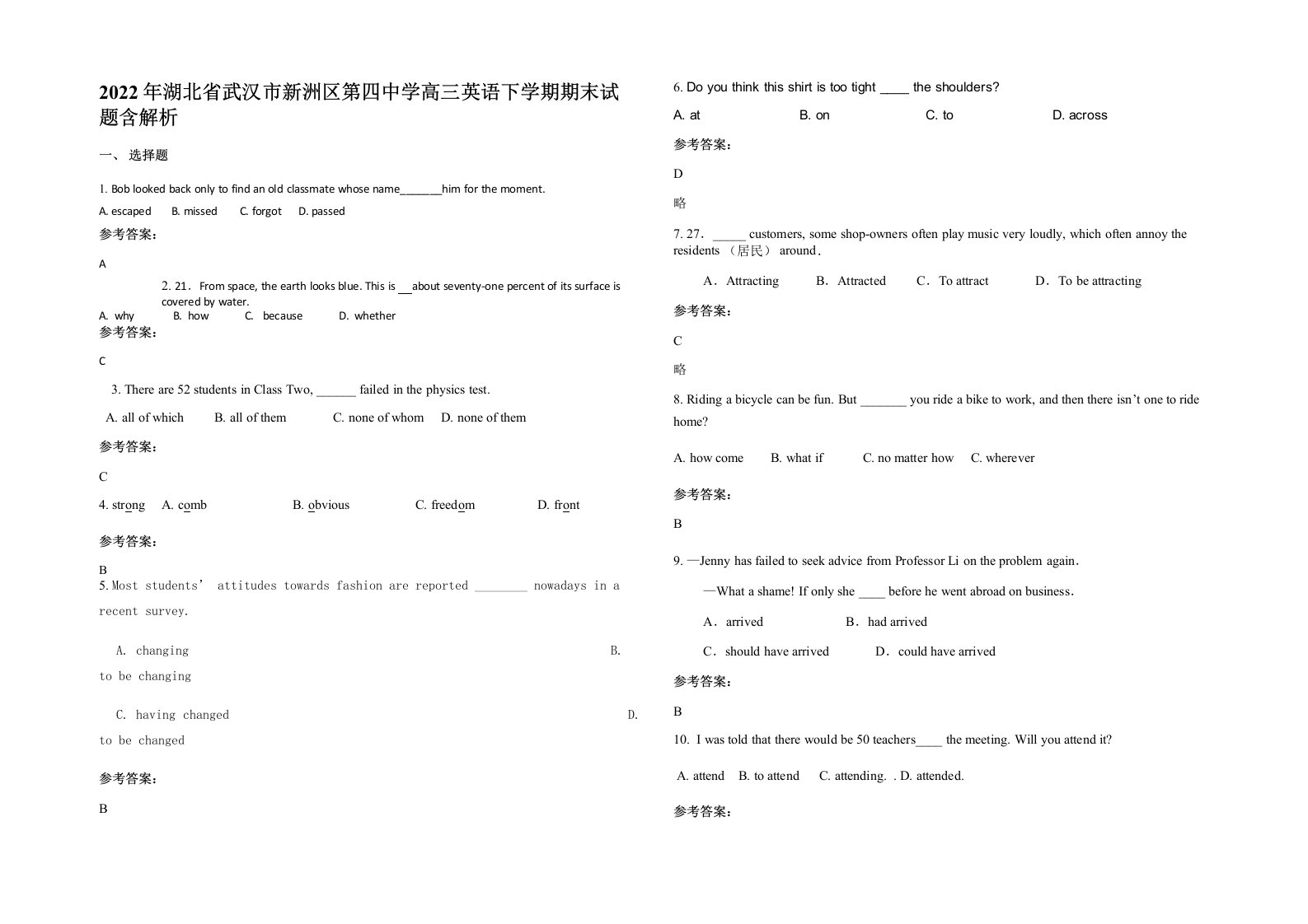 2022年湖北省武汉市新洲区第四中学高三英语下学期期末试题含解析