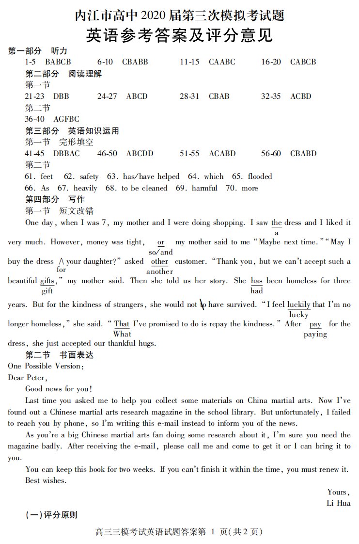 四川省内江市2020届高三英语下学期第三次模拟考试试题（PDF）答案