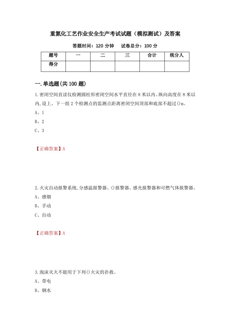 重氮化工艺作业安全生产考试试题模拟测试及答案43