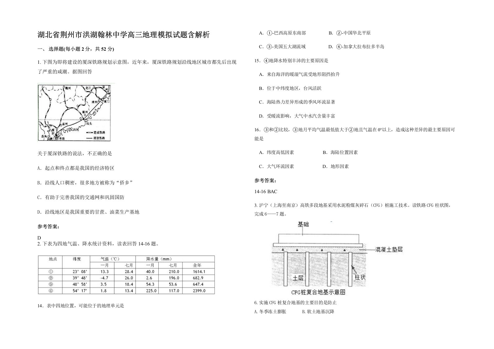 湖北省荆州市洪湖翰林中学高三地理模拟试题含解析