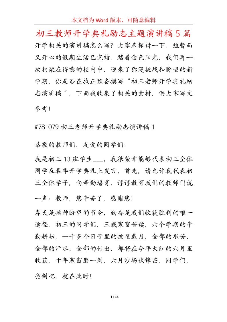 初三教师开学典礼励志主题演讲稿5篇