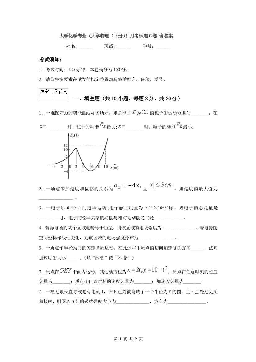 大学化学专业大学物理下册月考试题C卷-含答案