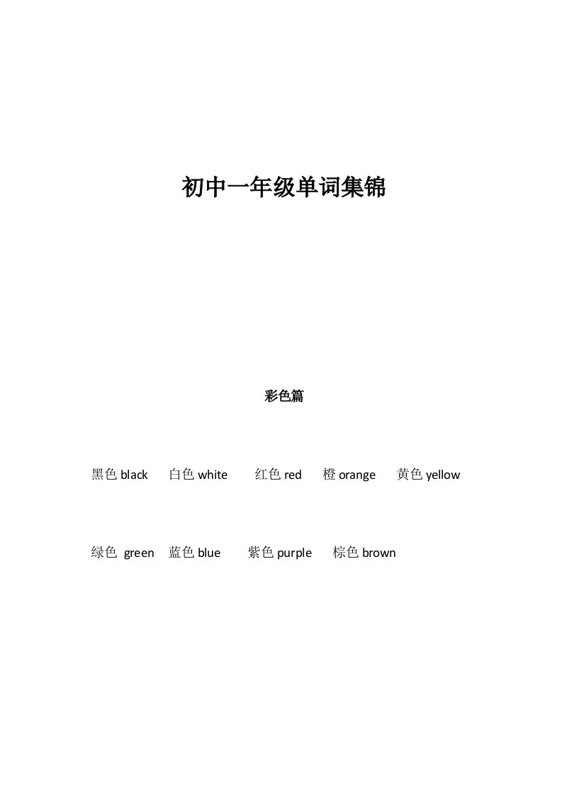 人教版初一单词分类整理