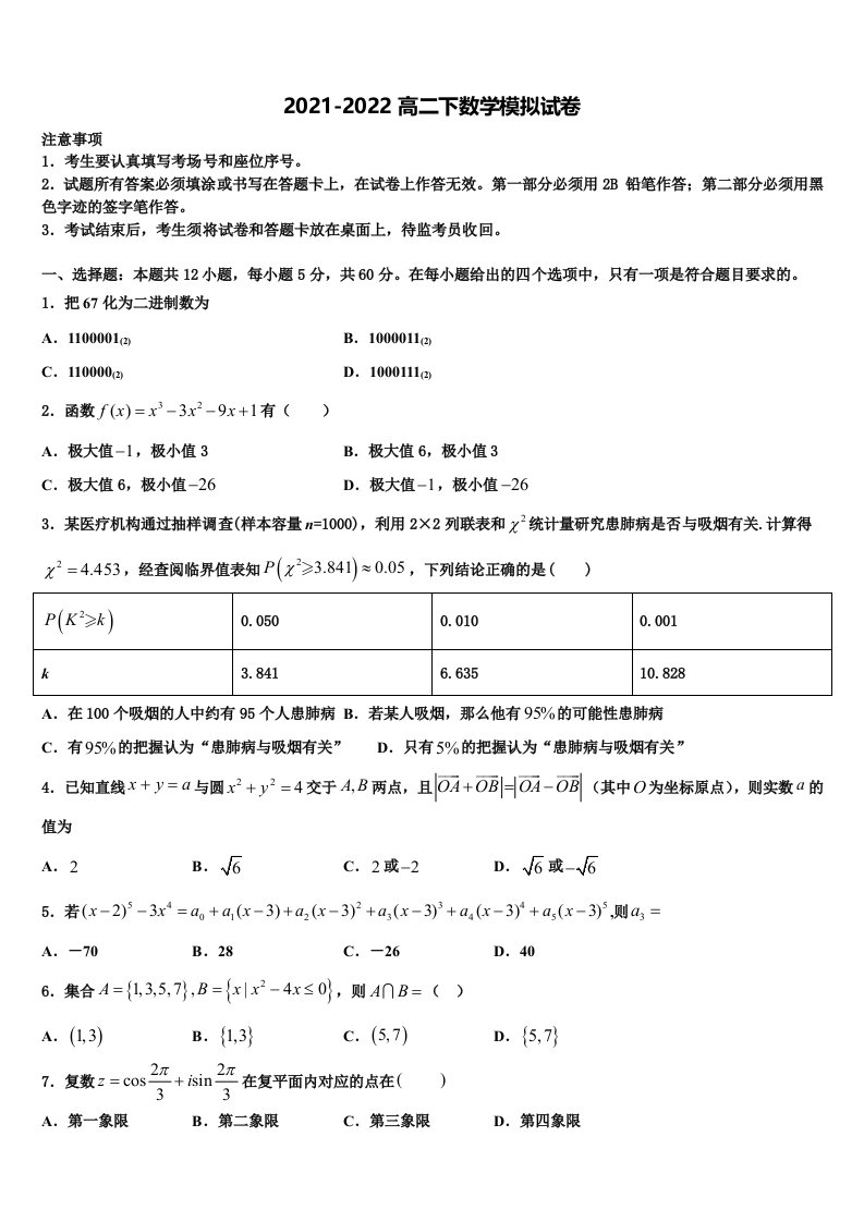 山东省枣庄第八中学2022年数学高二第二学期期末达标测试试题含解析