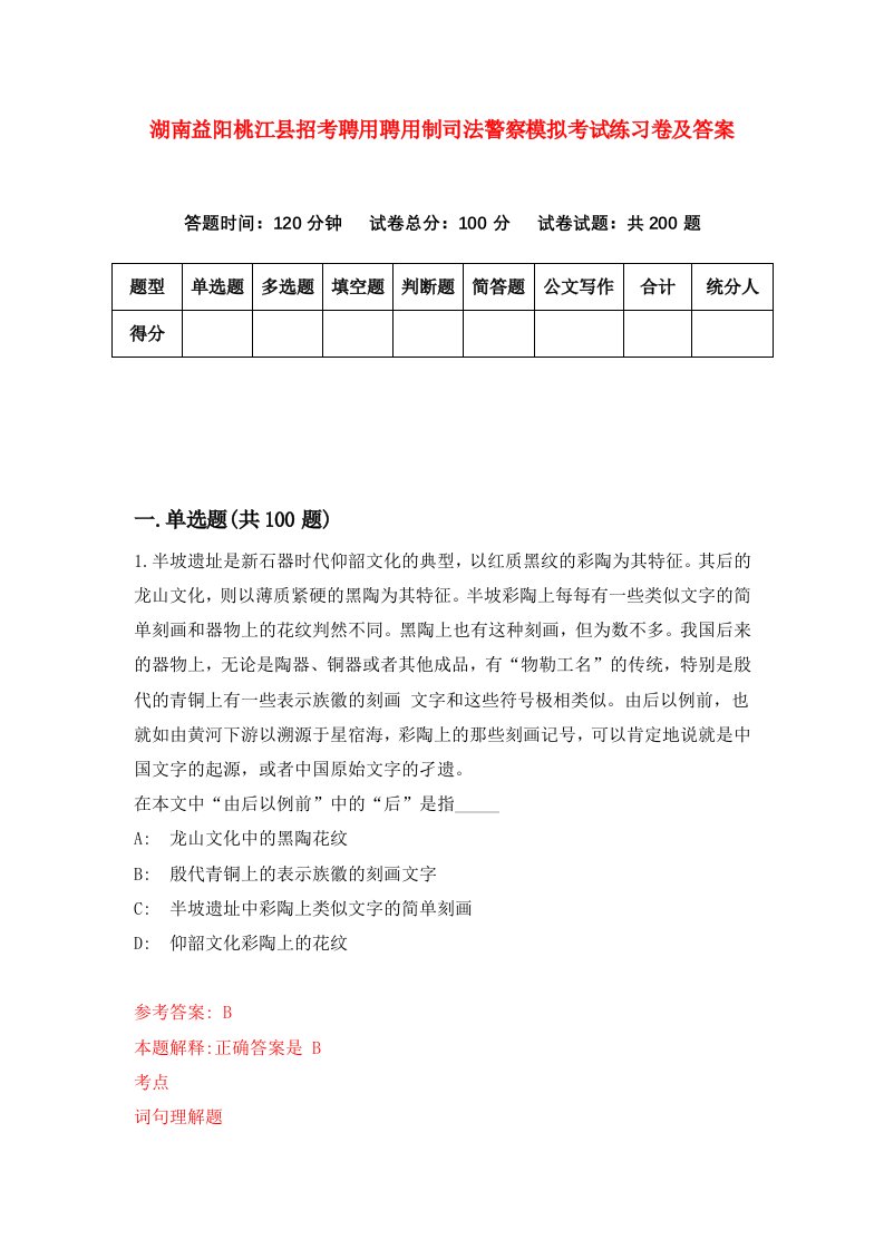 湖南益阳桃江县招考聘用聘用制司法警察模拟考试练习卷及答案第0期