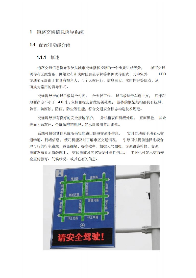 城市诱导屏方案书