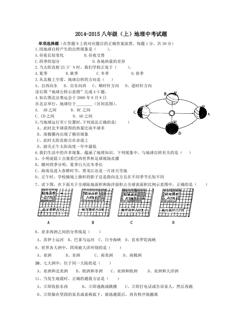 2014-2015八年级上地理中考试题